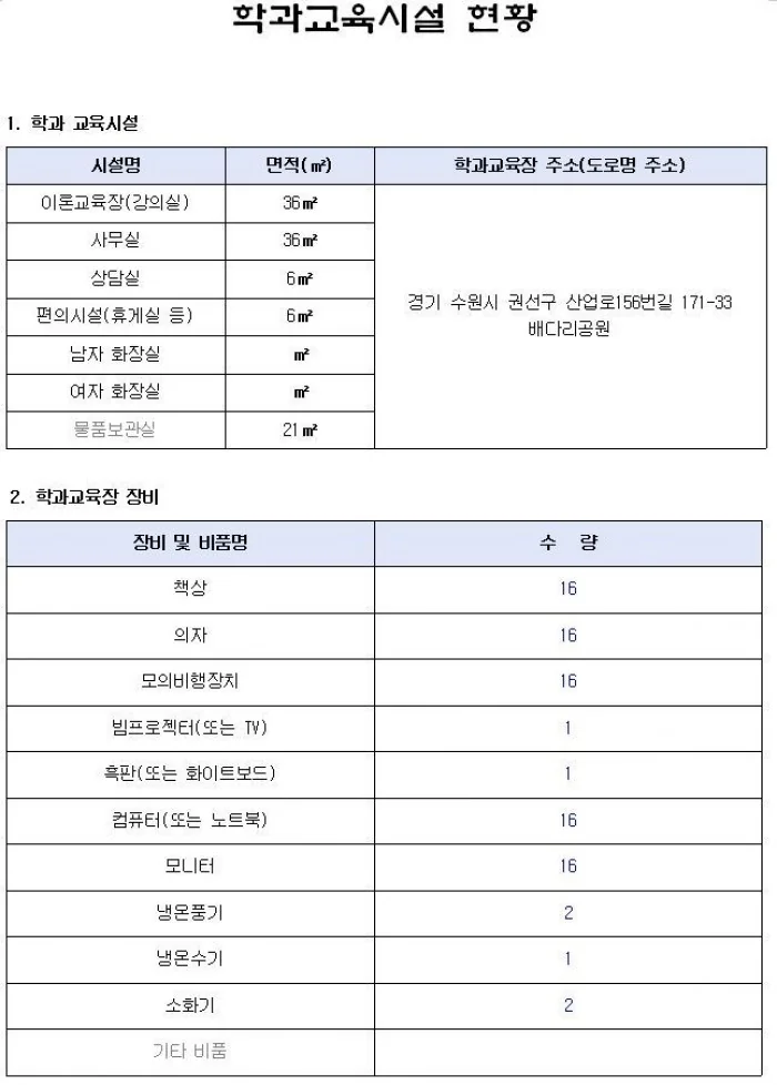 드론스쿨 실습장