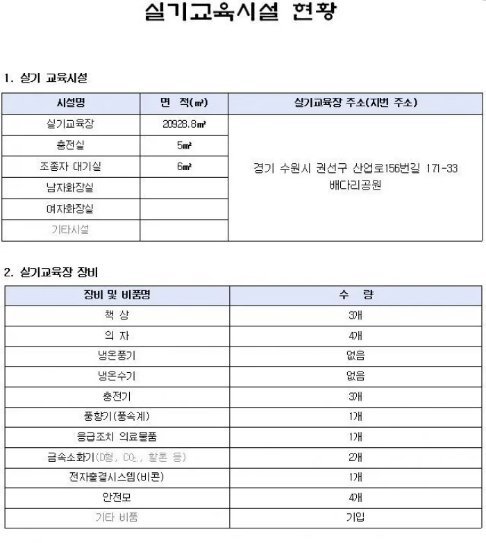 드론스쿨 교육시설